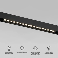 Фото товара Slim Magnetic Умный трековый светильник 18W 2700-6500K Dim SL03 черный 85193/01